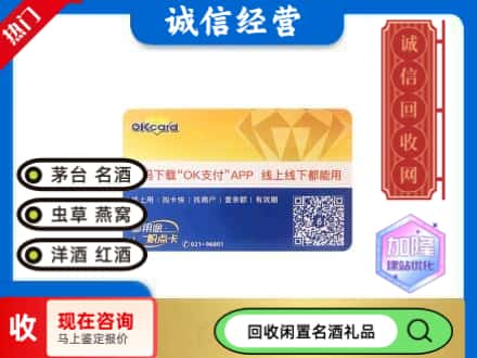 芜湖南陵县回收百联ok购物卡