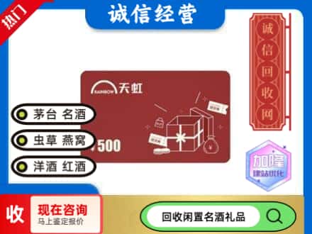 芜湖南陵县回收天虹卡