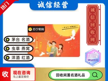 芜湖南陵县回收苏宁易购卡