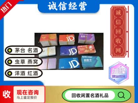 芜湖南陵县回收商超卡