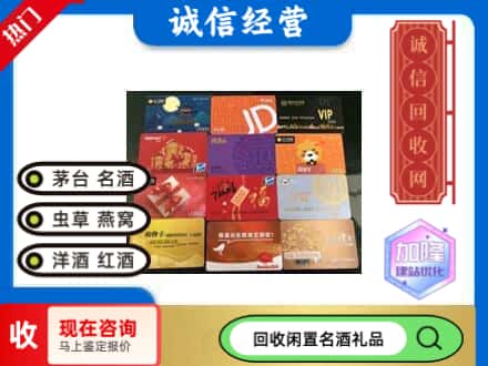 芜湖南陵县回收网购卡