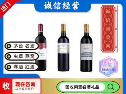 芜湖南陵县回收拉菲红酒