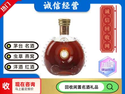 芜湖南陵县回收路易十三空瓶